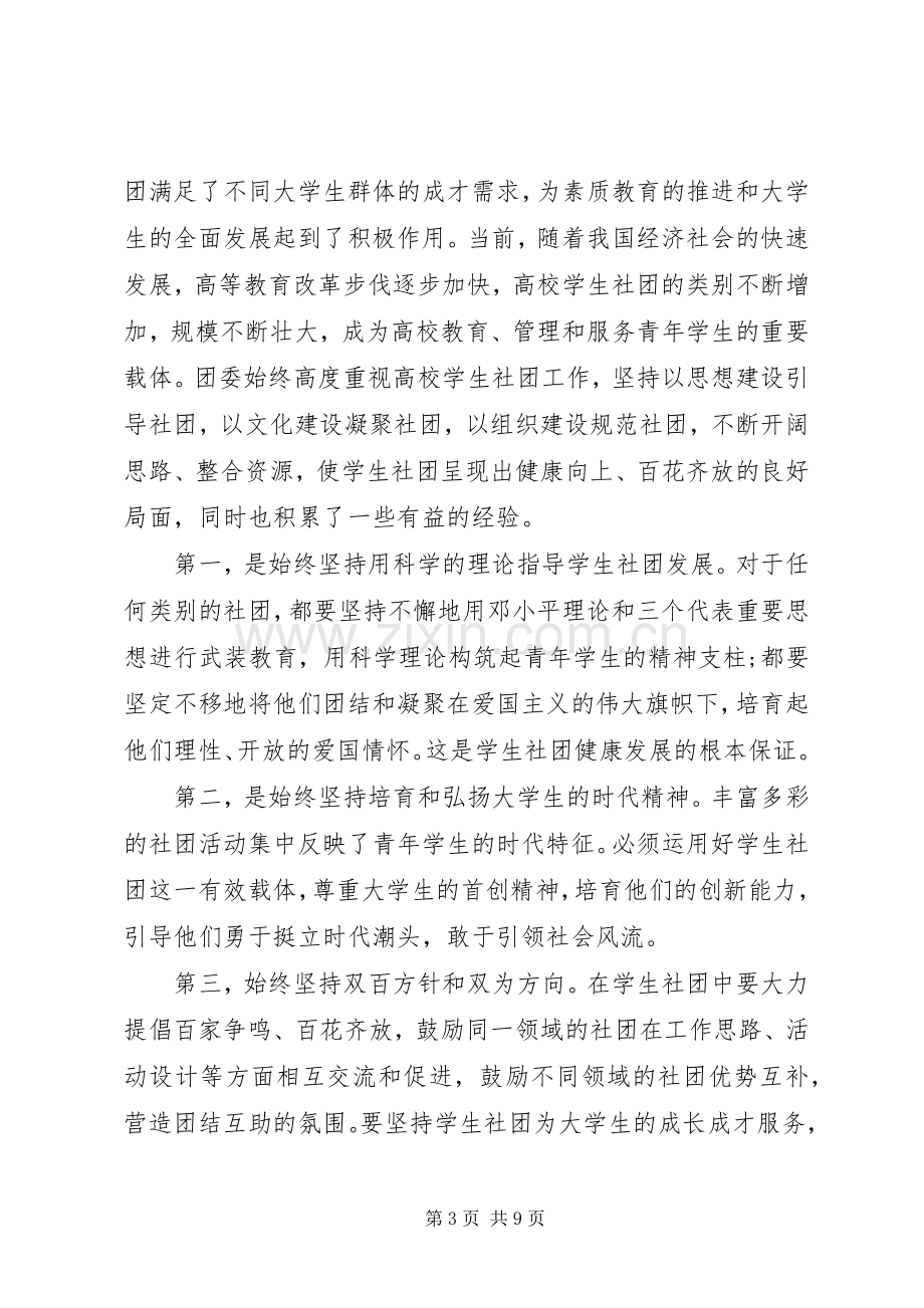 领导成立大会上的讲话.docx_第3页