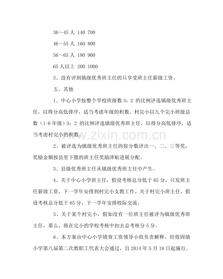 班主任工作范文小学班主任绩效考核方案.doc_第3页