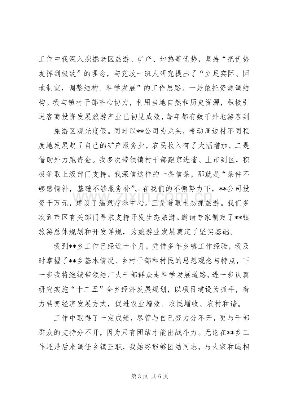 做好四项要求强化五种意识——在选调生座谈会上的发言稿[5篇] (2).docx_第3页