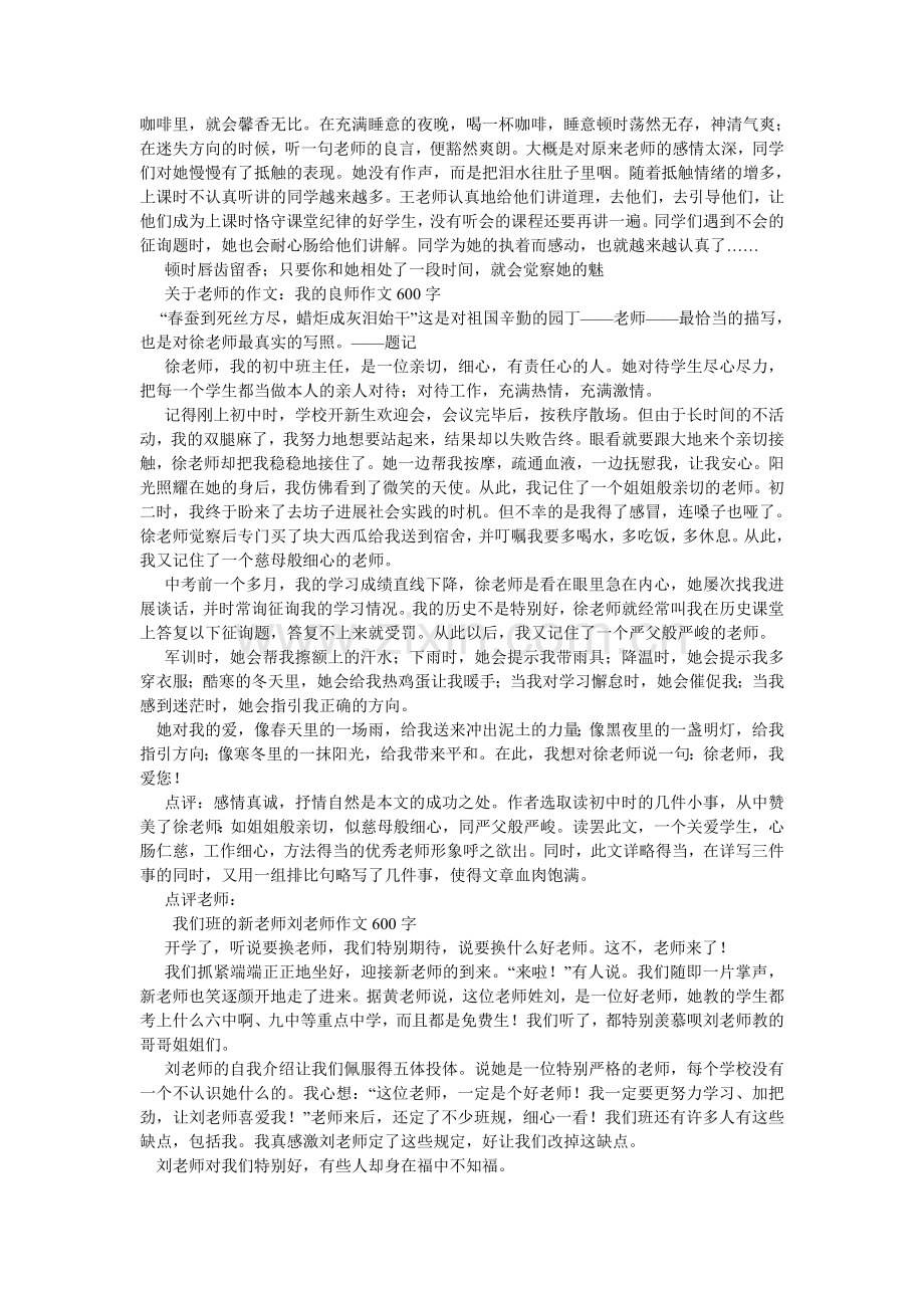 我的严厉老师作文.doc_第3页