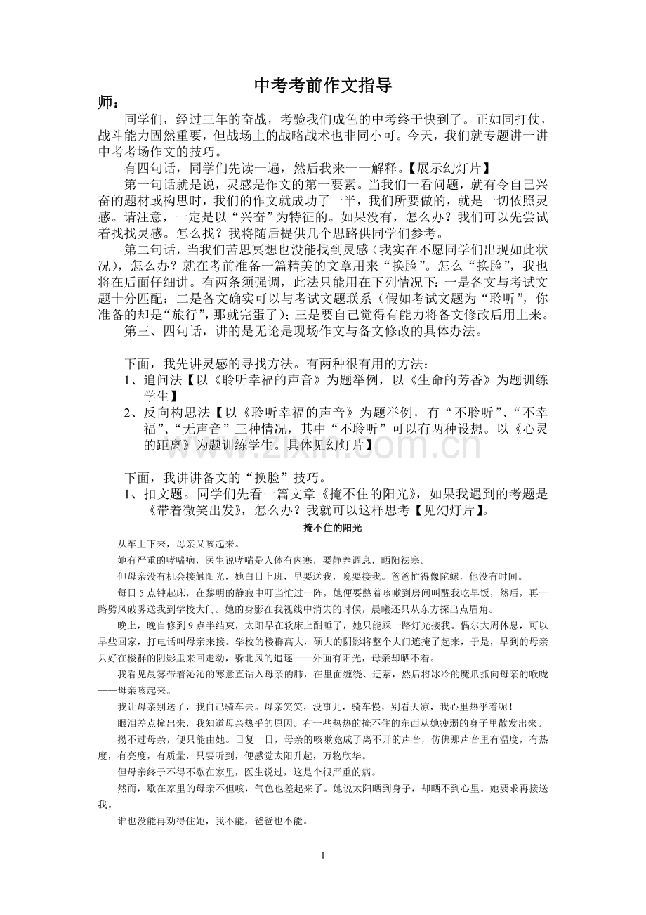 中考考前作文指导教案.doc_第1页