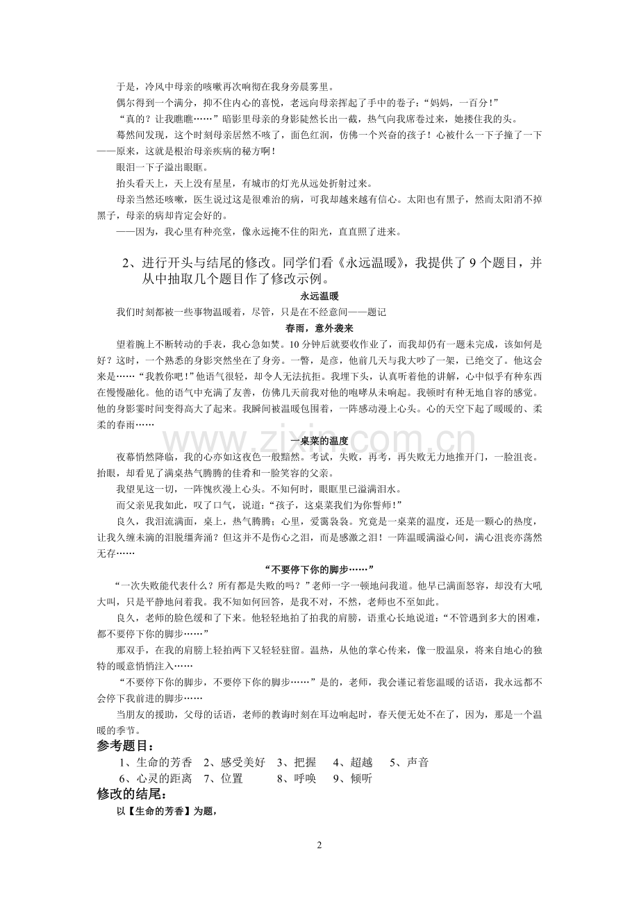 中考考前作文指导教案.doc_第2页