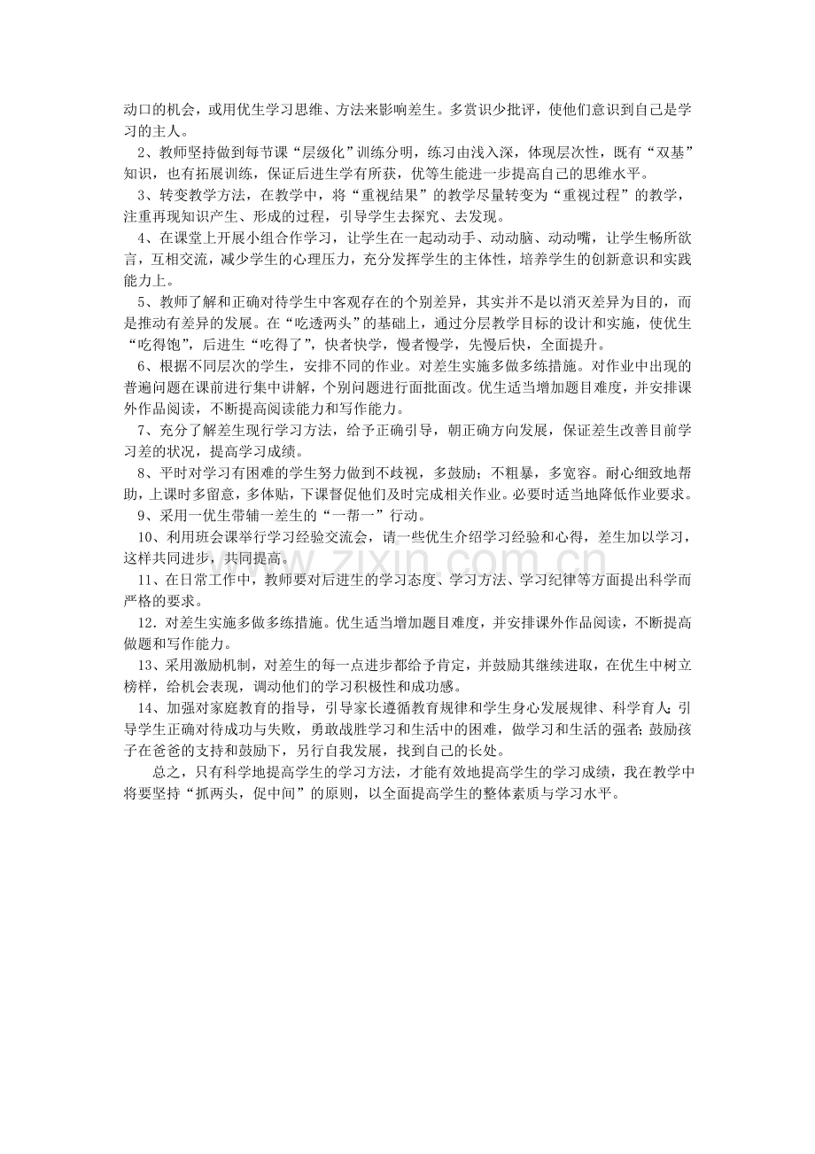 四年级语文上册培优辅差计划.doc_第2页