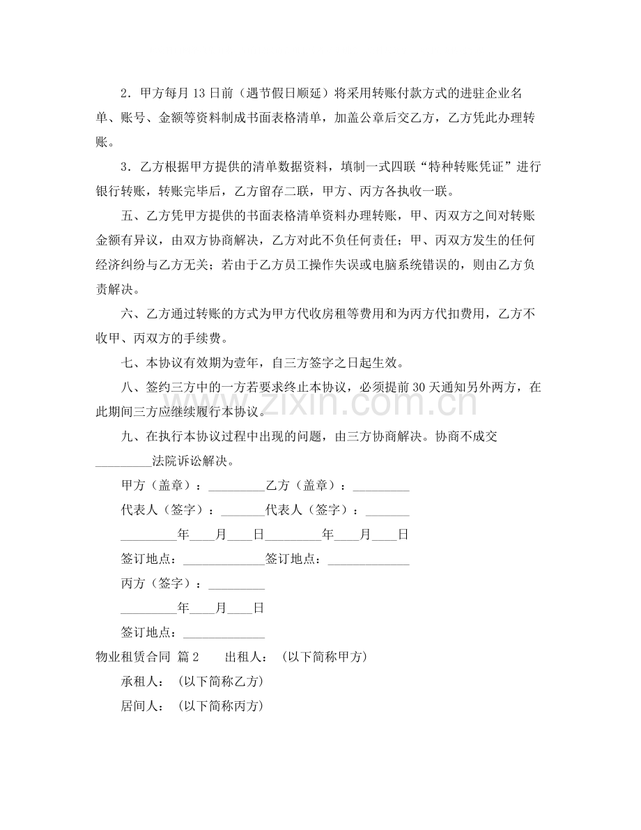 关于物业租赁合同3篇.docx_第2页