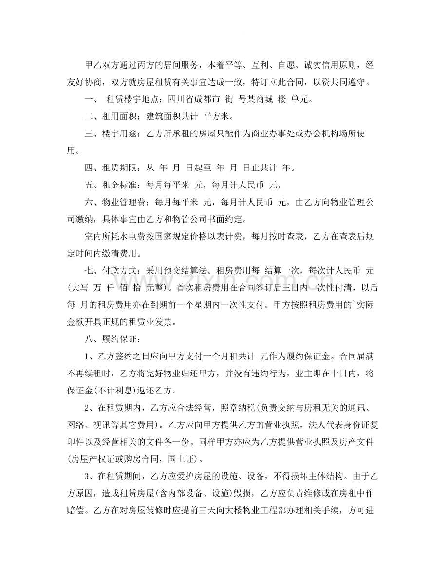 关于物业租赁合同3篇.docx_第3页