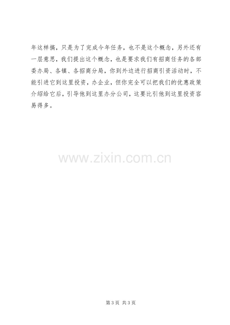 招商引资会议发言_1.docx_第3页