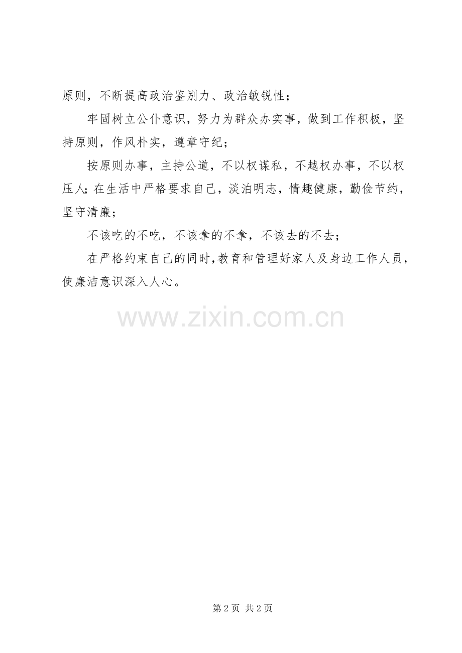 20XX年集体约谈会主持稿(4).docx_第2页