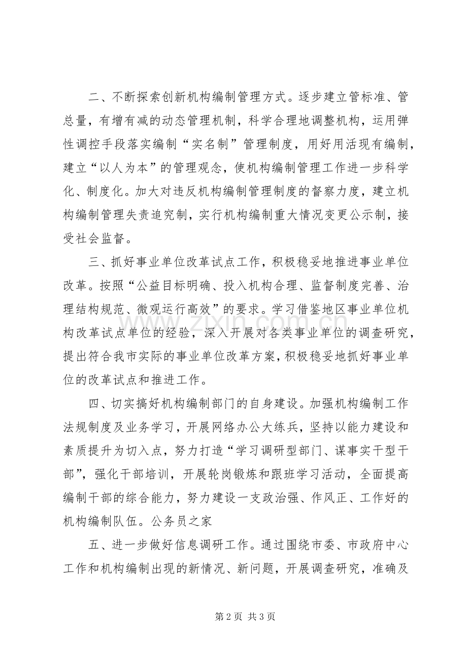 编办学习领导讲话精神工作汇报.docx_第2页