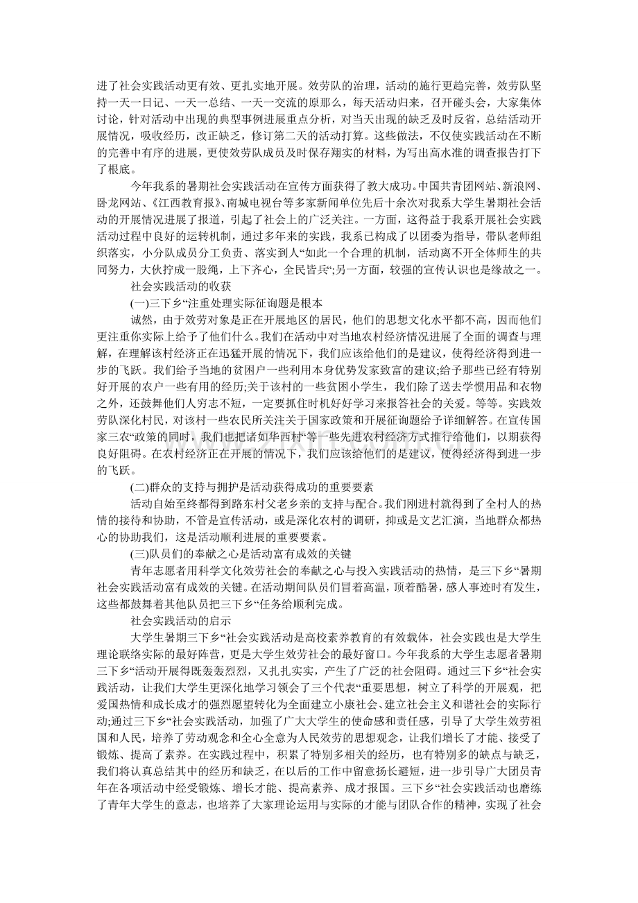 大学生ۥ医院社会实践报告范文2.doc_第2页