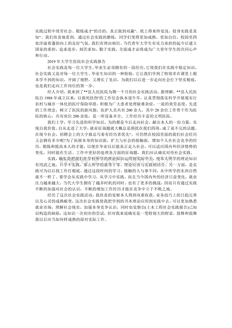 大学生ۥ医院社会实践报告范文2.doc_第3页