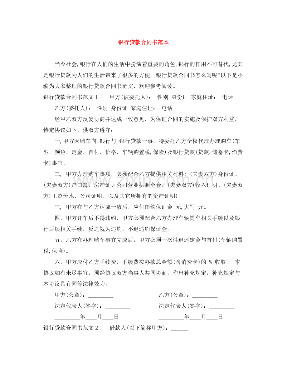 银行贷款合同书范本.docx_第1页