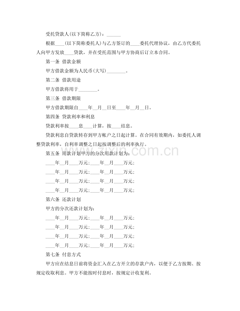 银行贷款合同书范本.docx_第2页