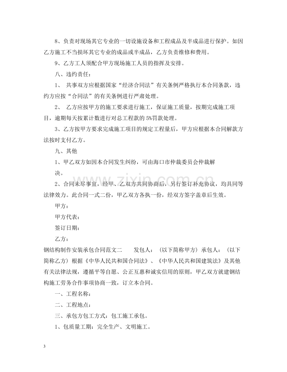 钢结构制作安装承包合同.docx_第3页