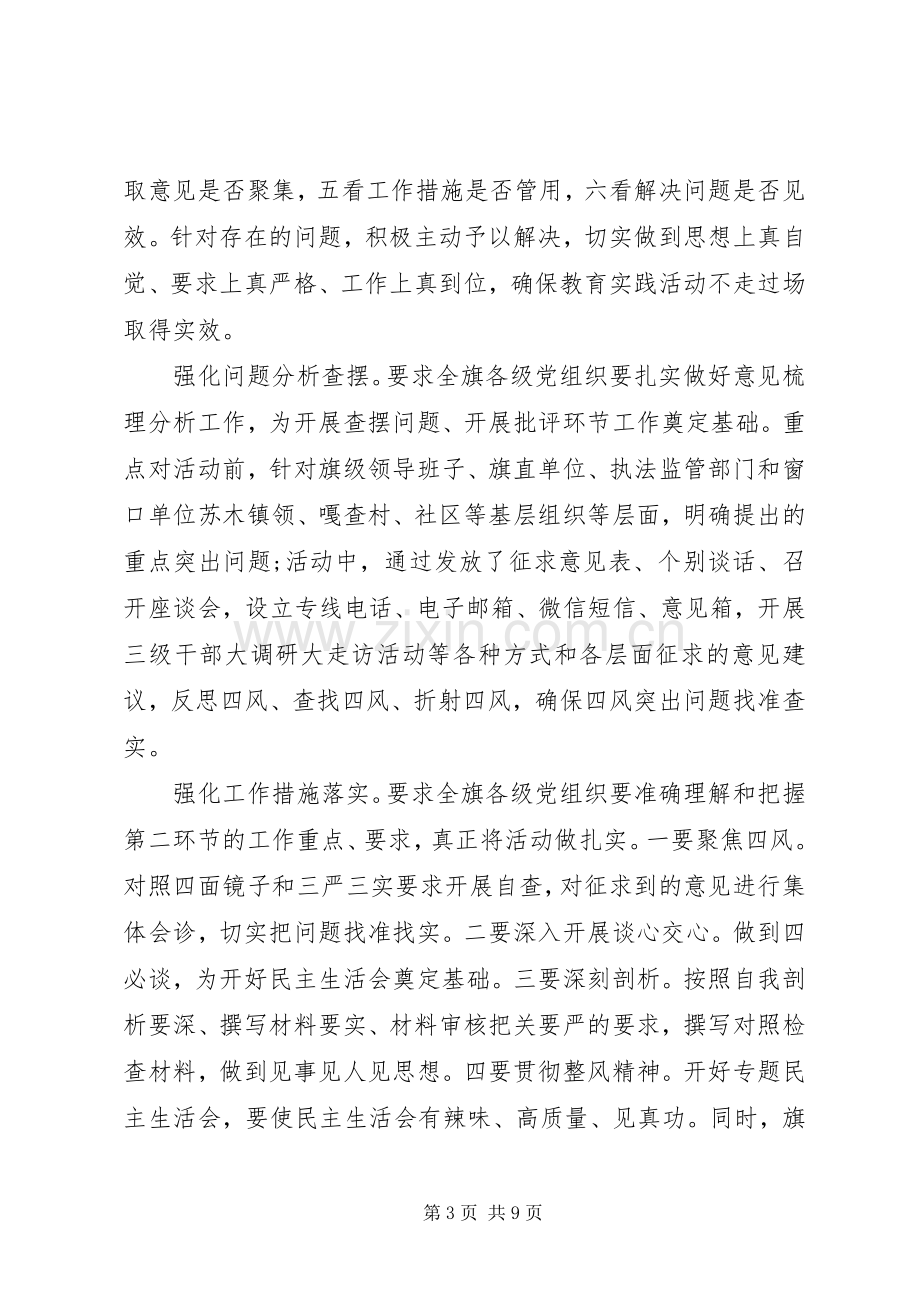 [五查摆五强化发言范文]发言范文.docx_第3页