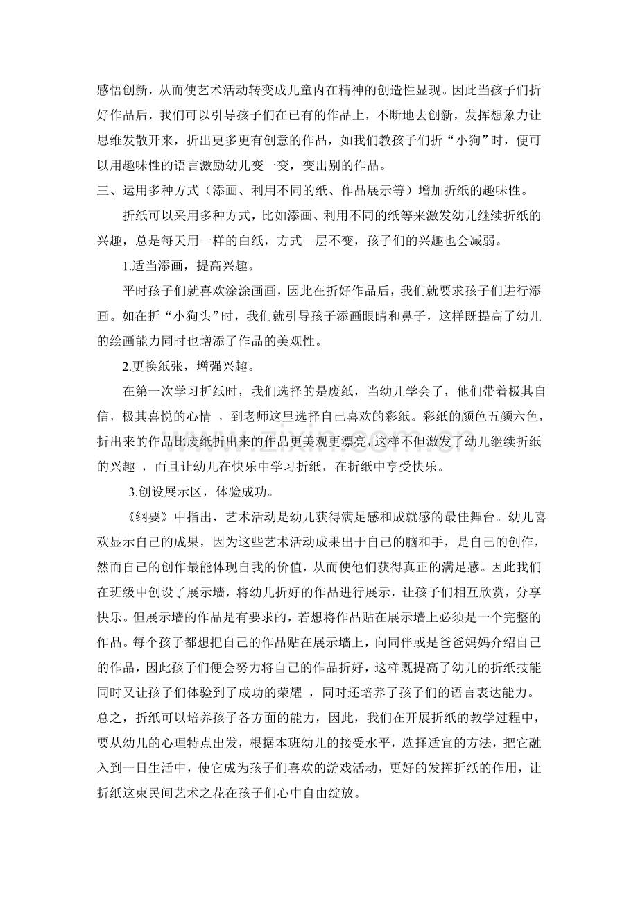 浅谈小班幼儿折纸能力的培养.doc_第3页