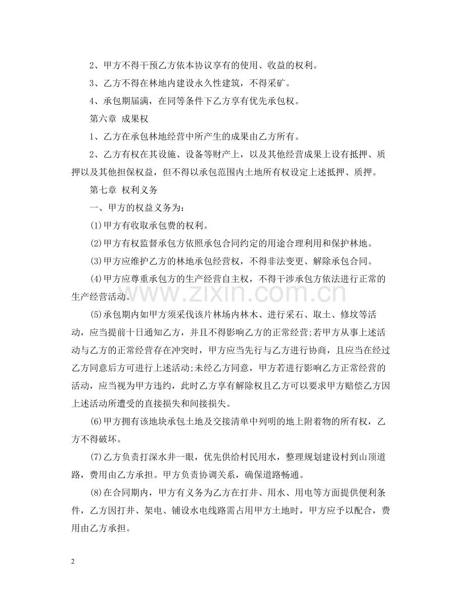 荒山承包合同书.docx_第2页