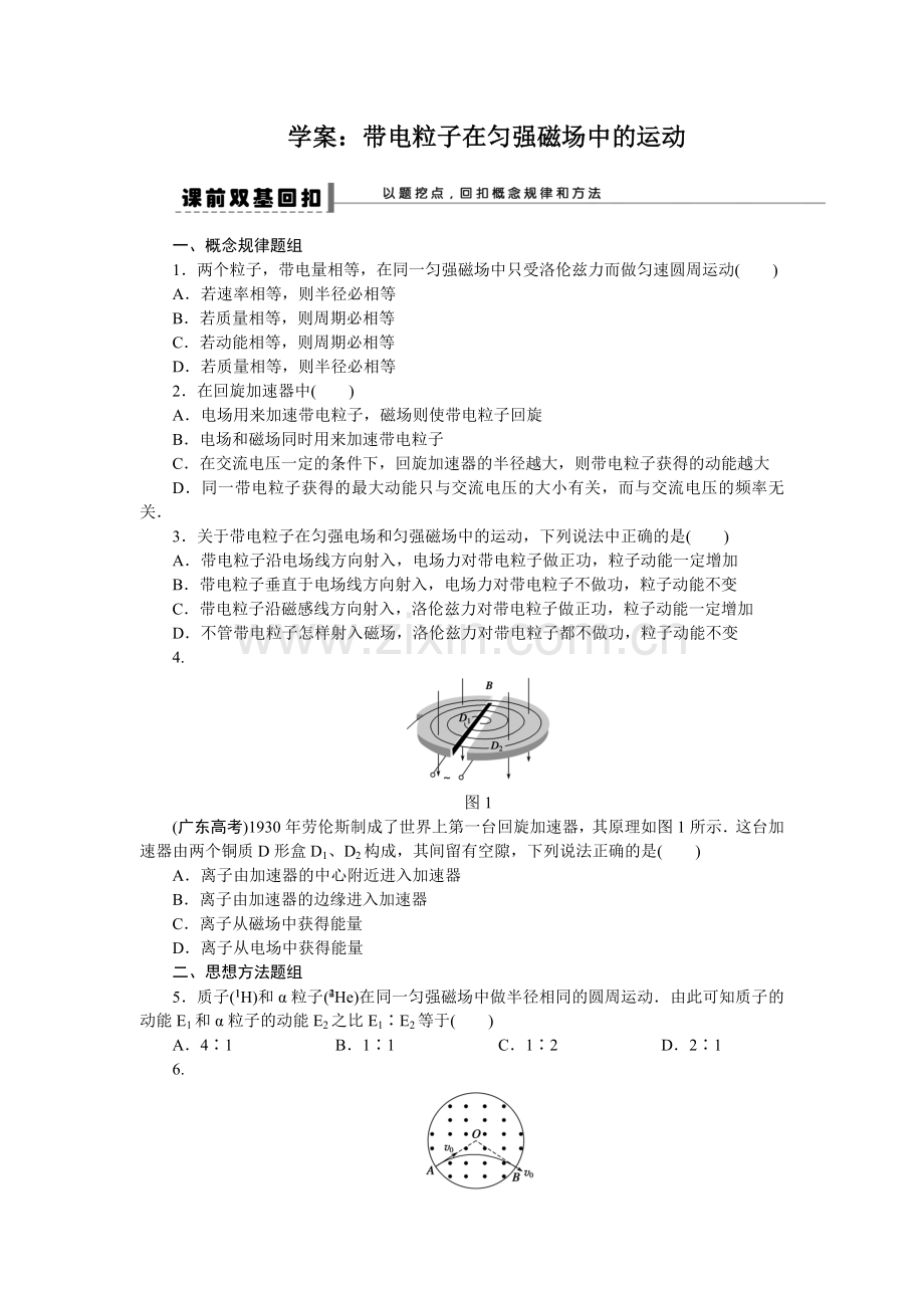 学案：带电粒子在匀强磁场中的运动.docx_第1页