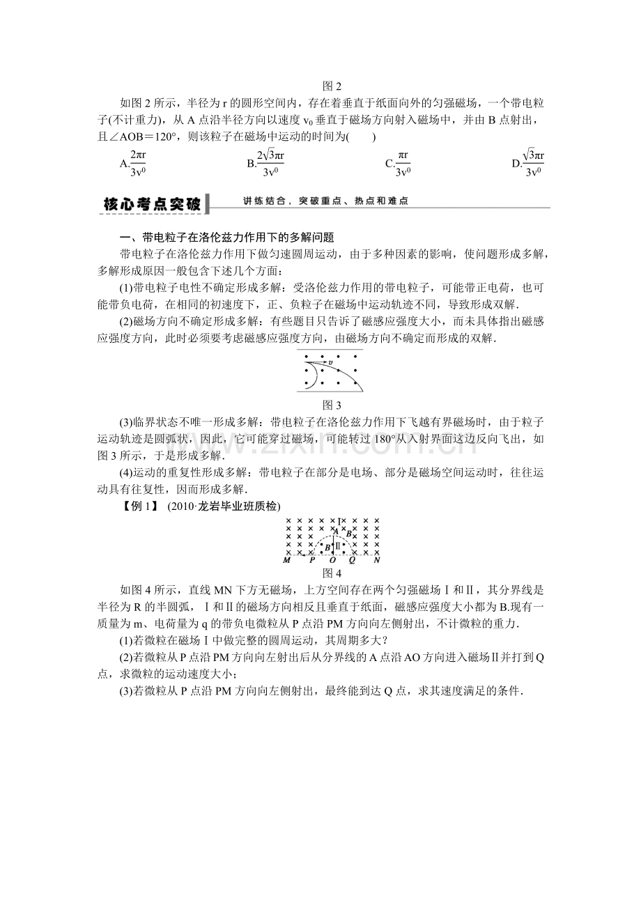 学案：带电粒子在匀强磁场中的运动.docx_第2页