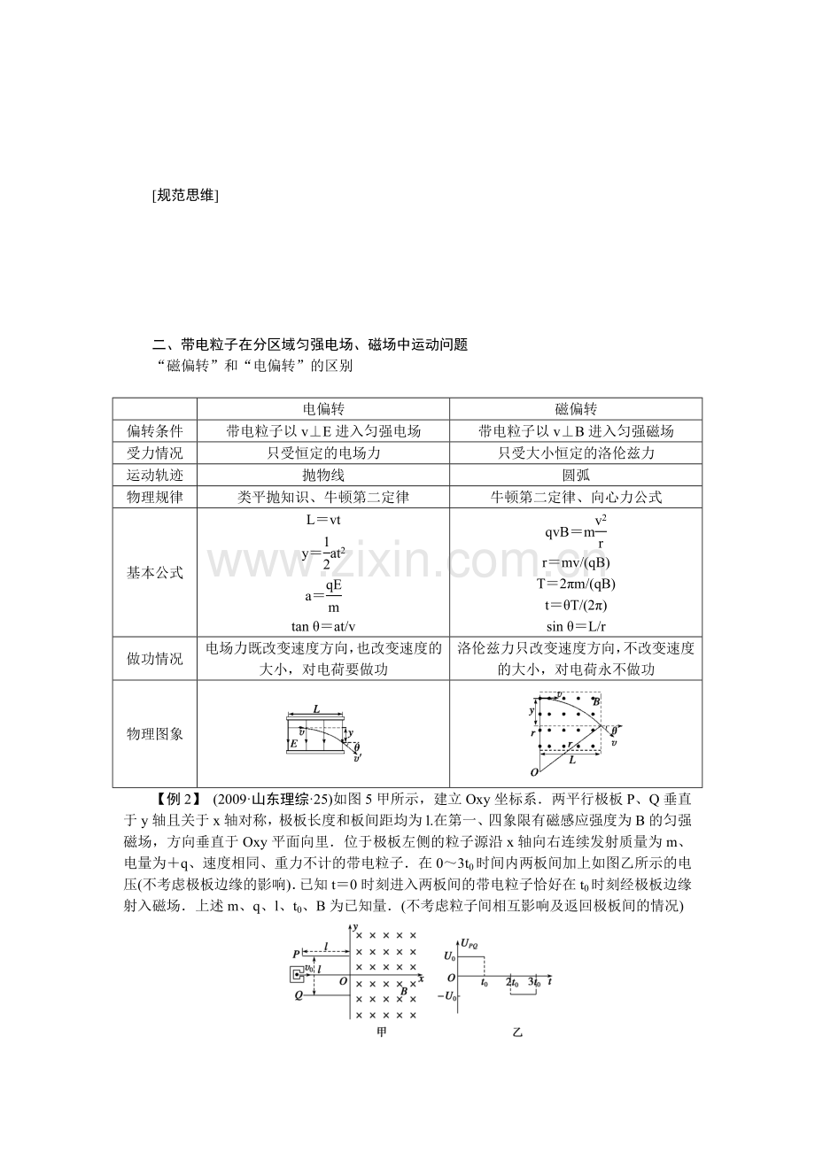 学案：带电粒子在匀强磁场中的运动.docx_第3页