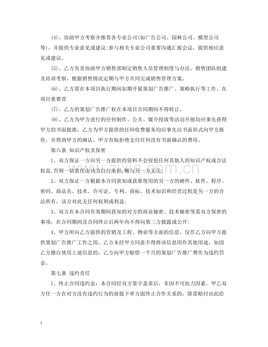 策划推广服务合同.docx_第3页