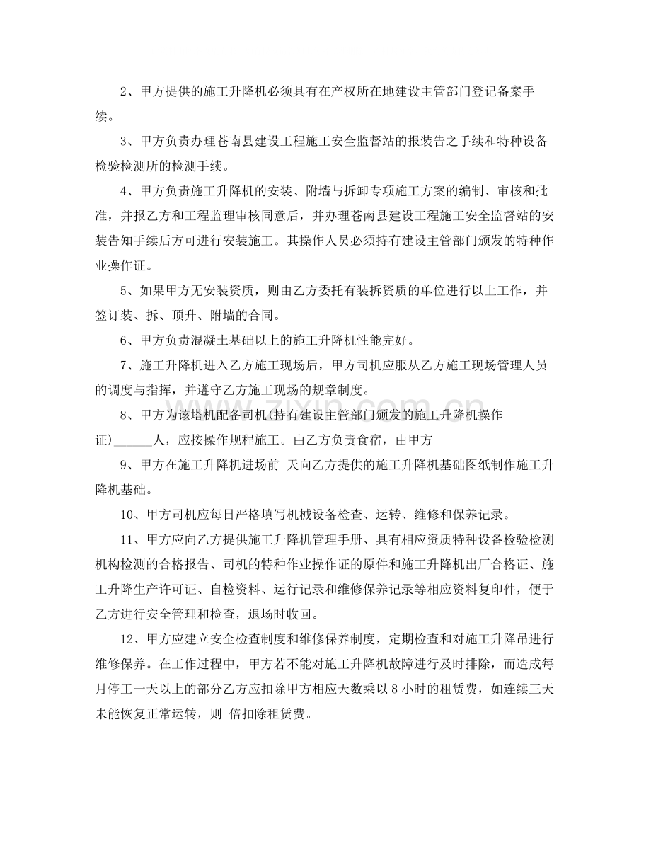 北京升降机租赁合同.docx_第2页