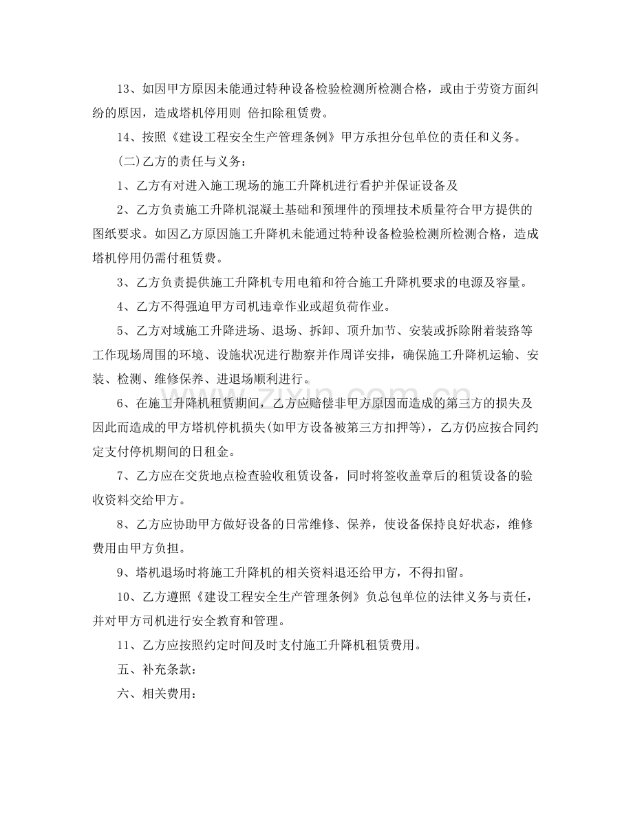 北京升降机租赁合同.docx_第3页