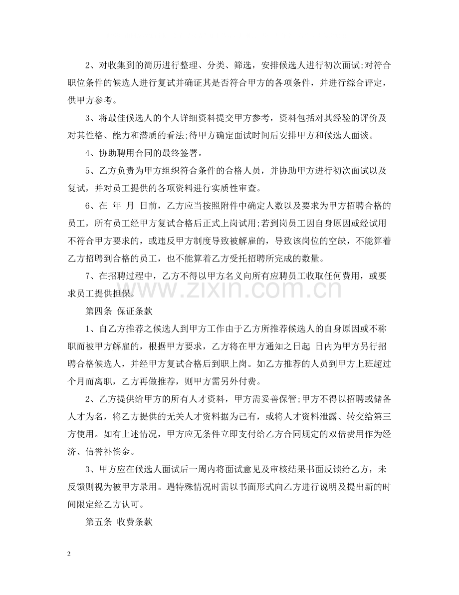 委托招聘合同书.docx_第2页