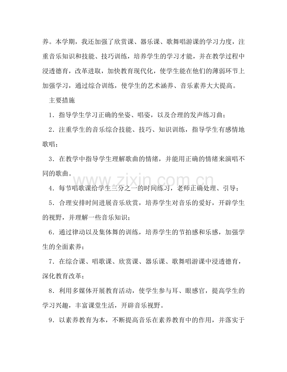 秋季学期五年级音乐教学参考计划.doc_第2页