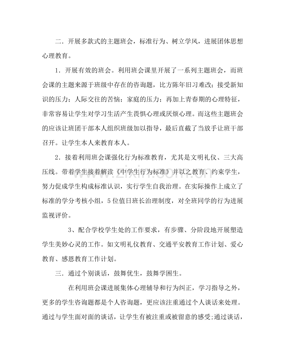 班主任工作范文高一第二学期班主任工作计划二.doc_第2页