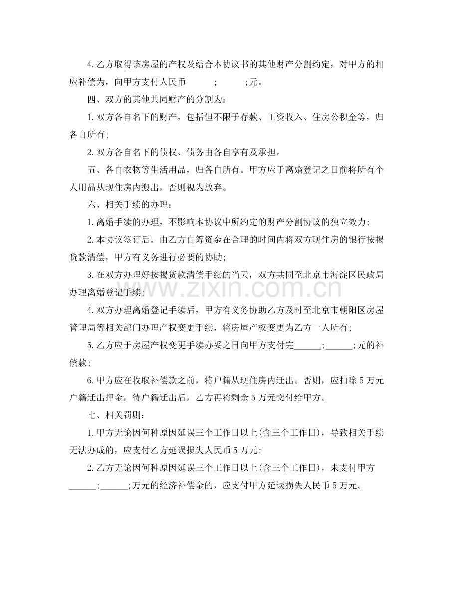 离婚协议书范本免费下载.docx_第3页