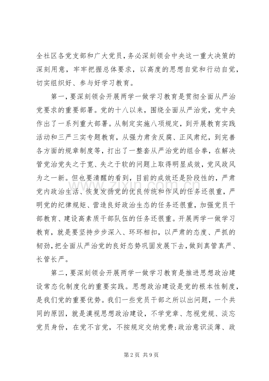 20XX年两学一做表态发言范文.docx_第2页