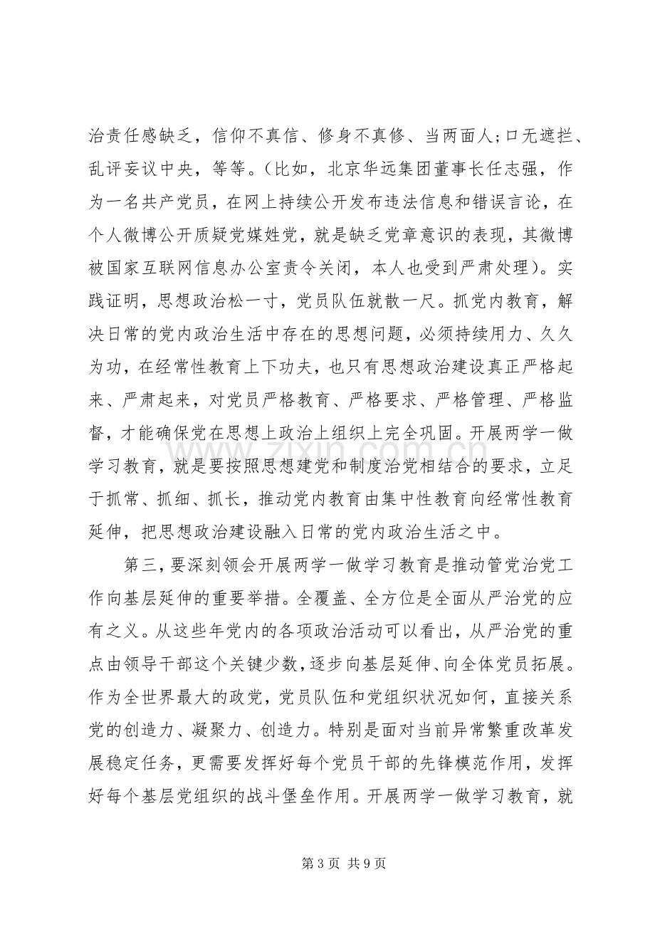 20XX年两学一做表态发言范文.docx_第3页