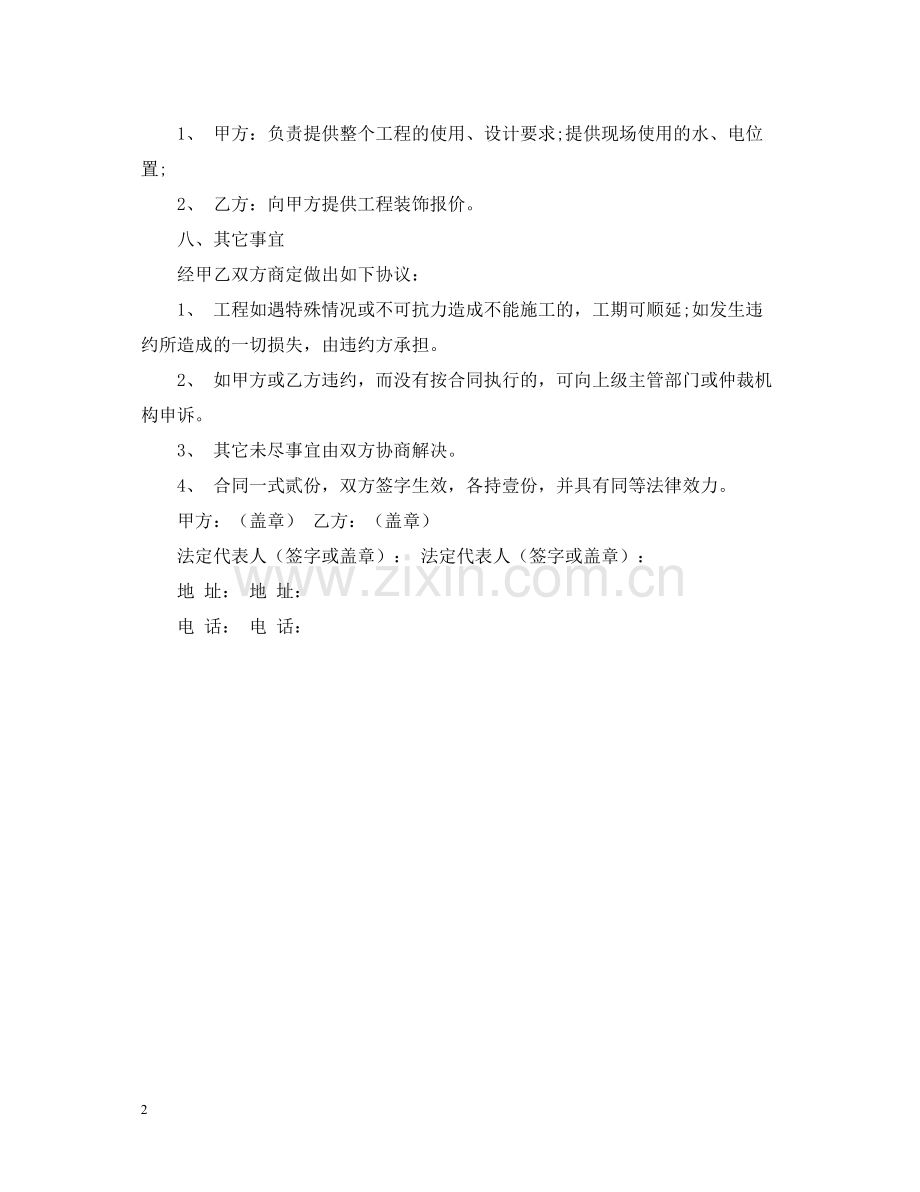 办公室装修合同样本3.docx_第2页