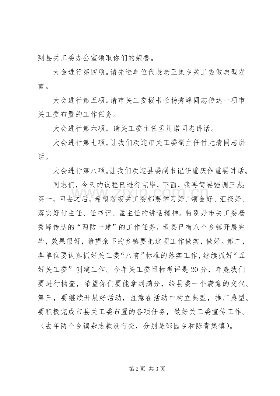 20XX年政法会议主持稿.docx_第2页