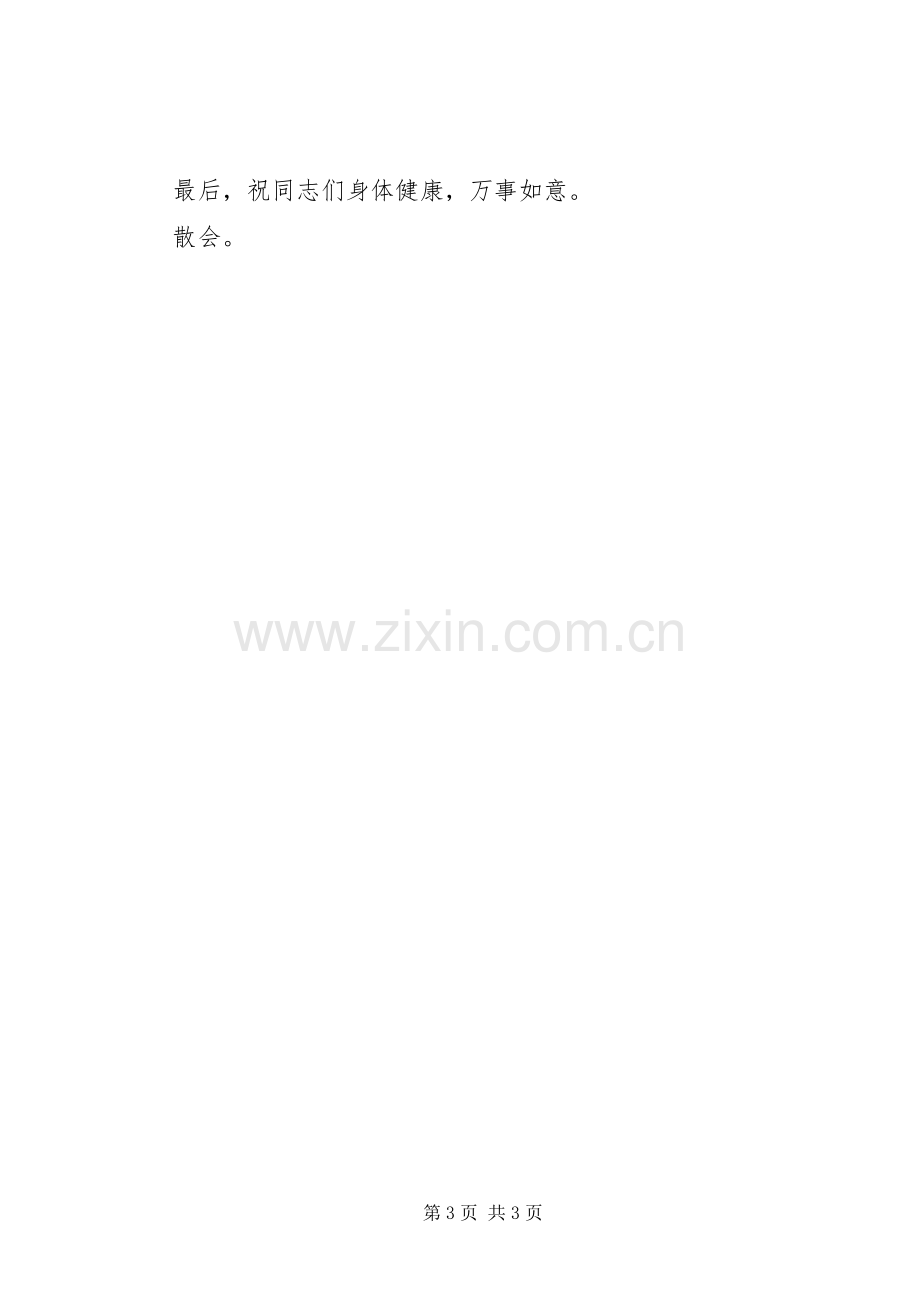 20XX年政法会议主持稿.docx_第3页