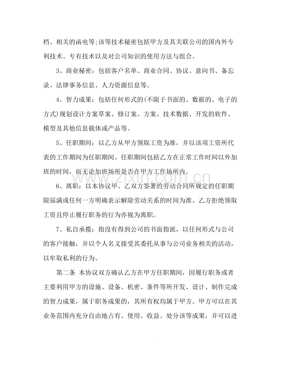 公司部门保密协议.docx_第2页