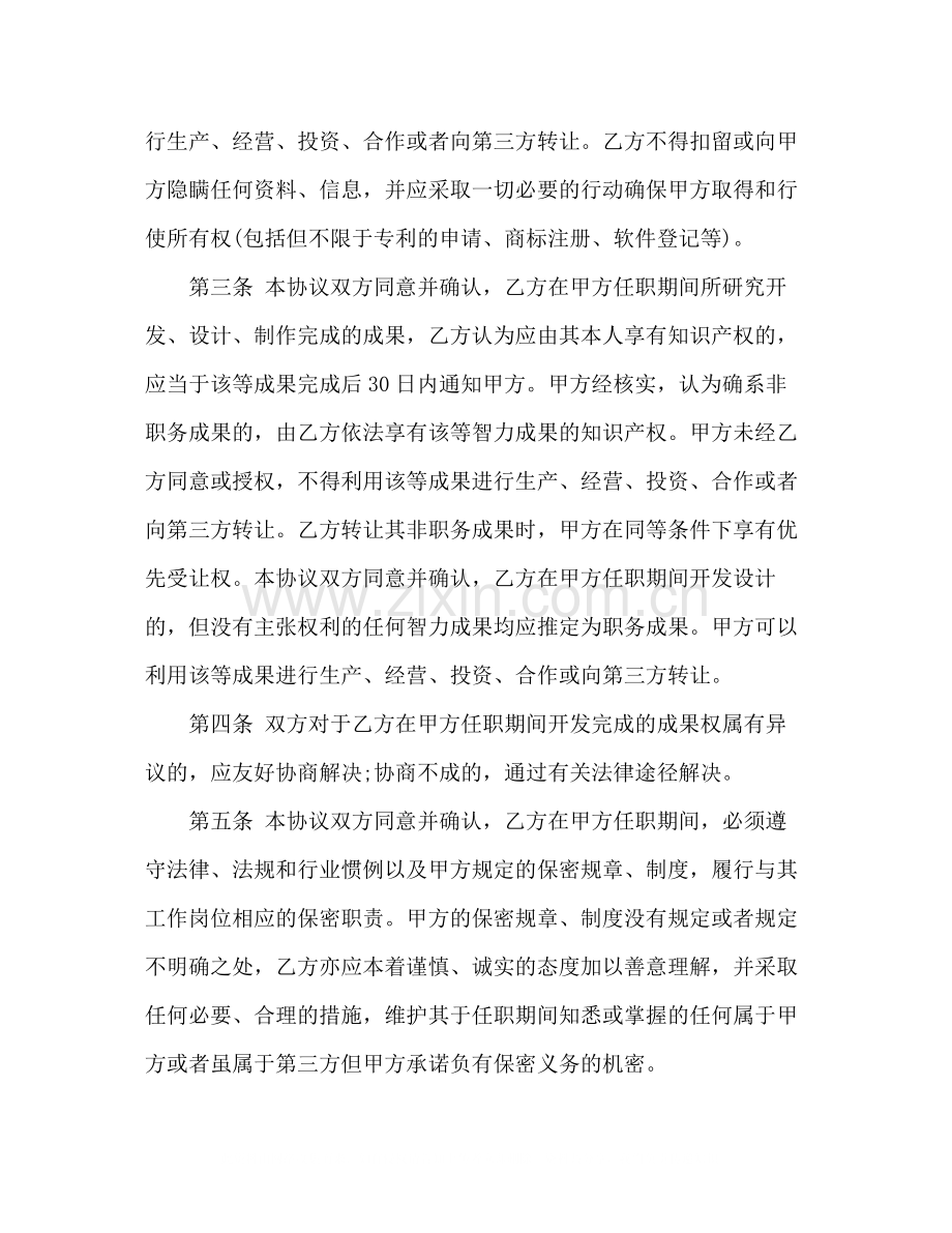 公司部门保密协议.docx_第3页