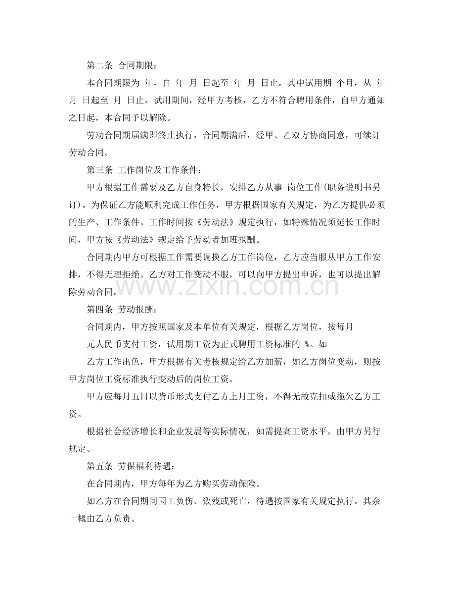 企业员工聘用合同书范本3篇.docx_第3页