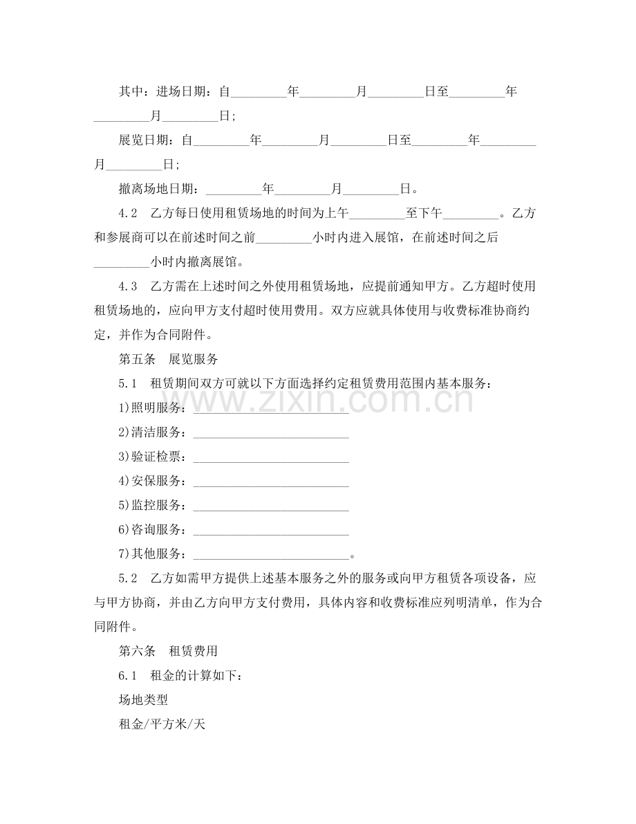 展览场地租赁合同书范本.docx_第2页