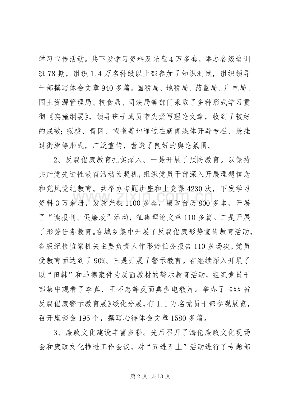 在全市纪检监察宣传教育会议上的讲话.docx_第2页