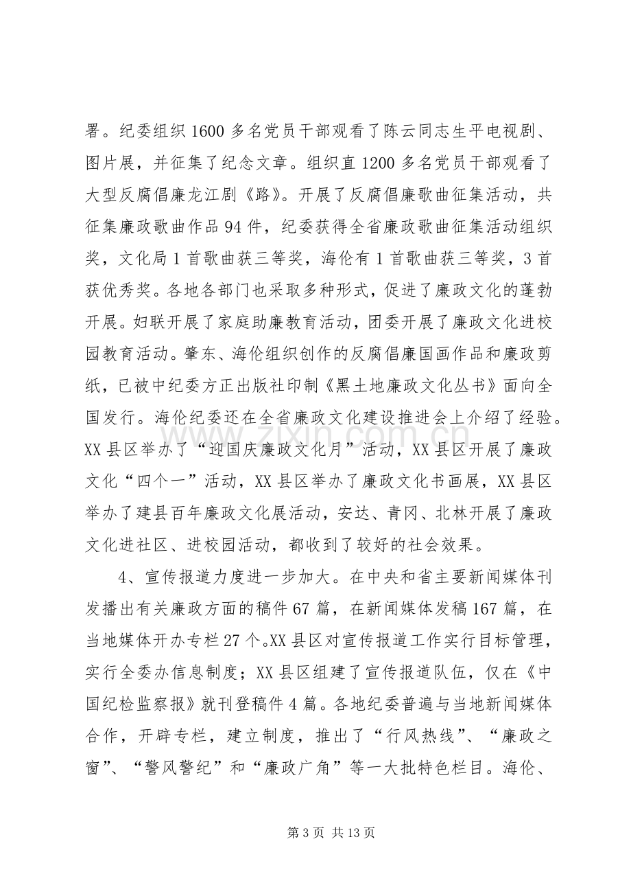 在全市纪检监察宣传教育会议上的讲话.docx_第3页