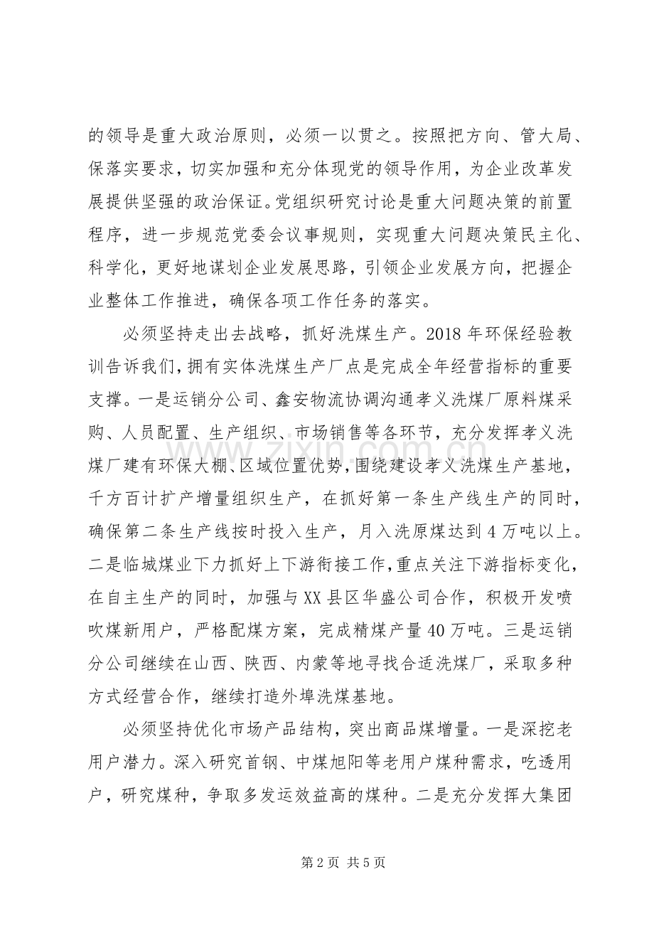 公司党委中心组专题学习研讨发言稿.docx_第2页