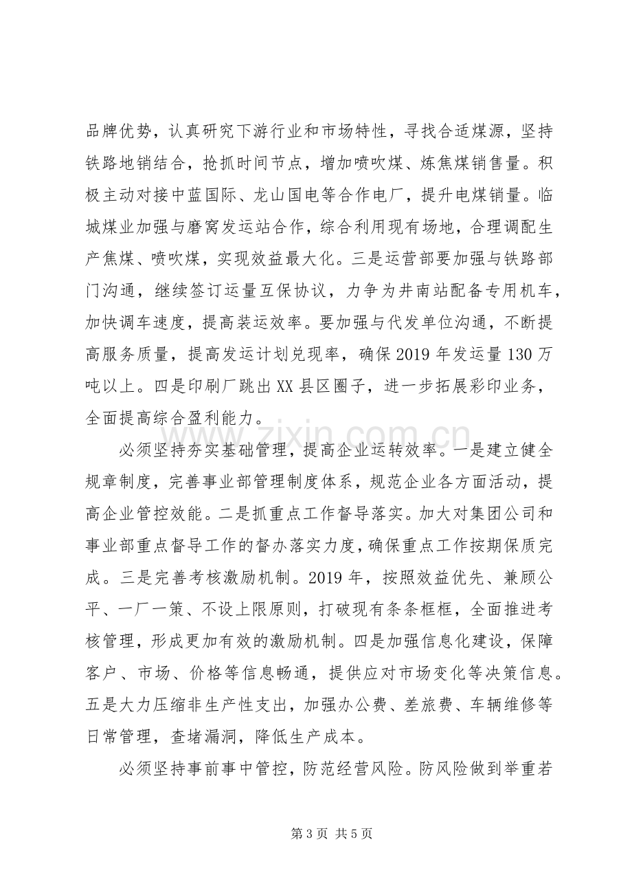 公司党委中心组专题学习研讨发言稿.docx_第3页