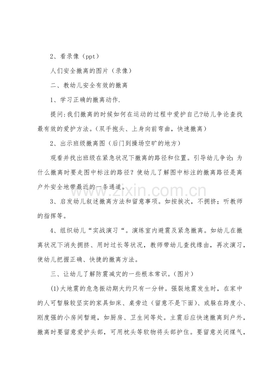 小班地震安全教案《防震减灾》.doc_第2页