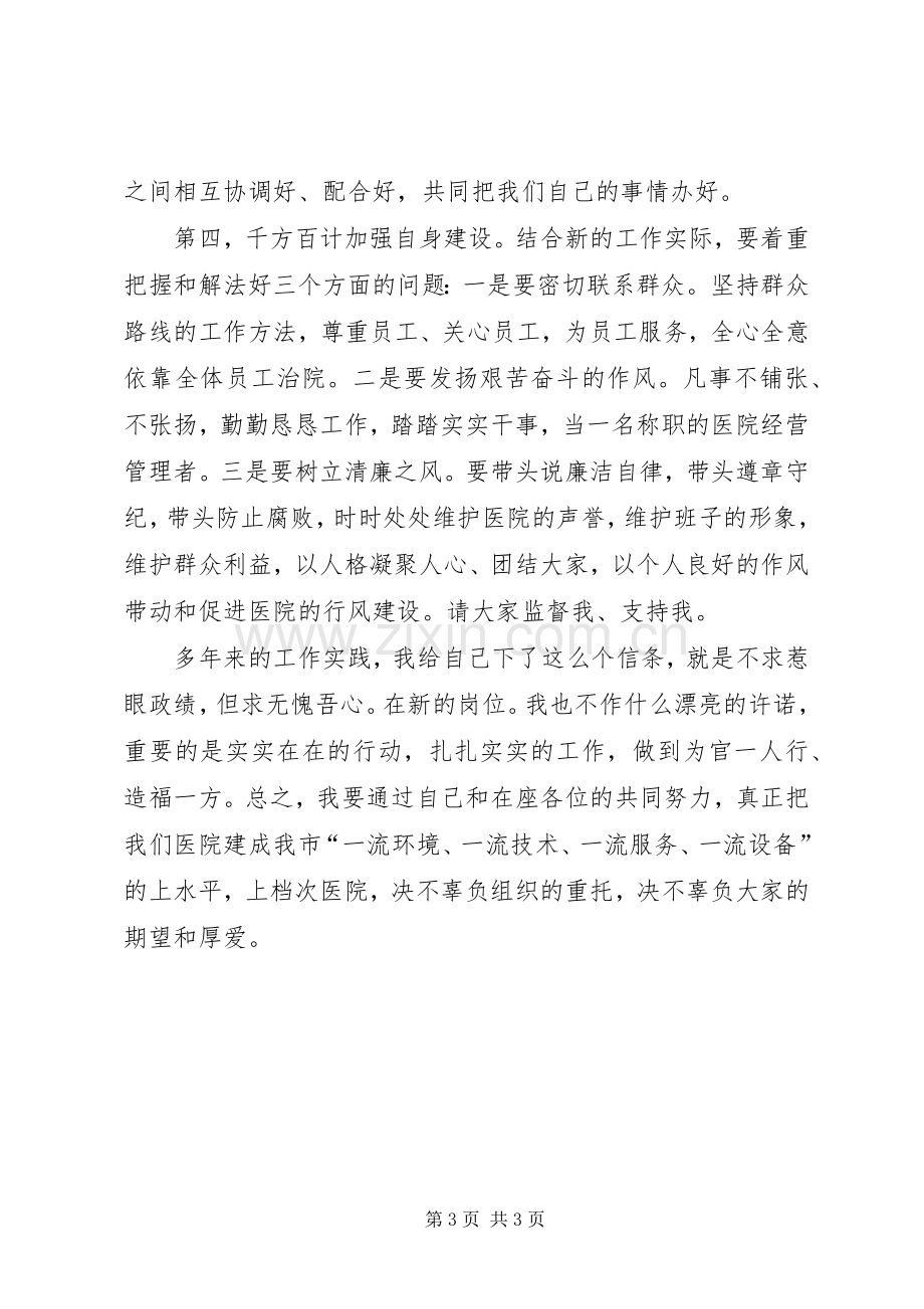 医院新领导上任就职演说稿 (5).docx_第3页