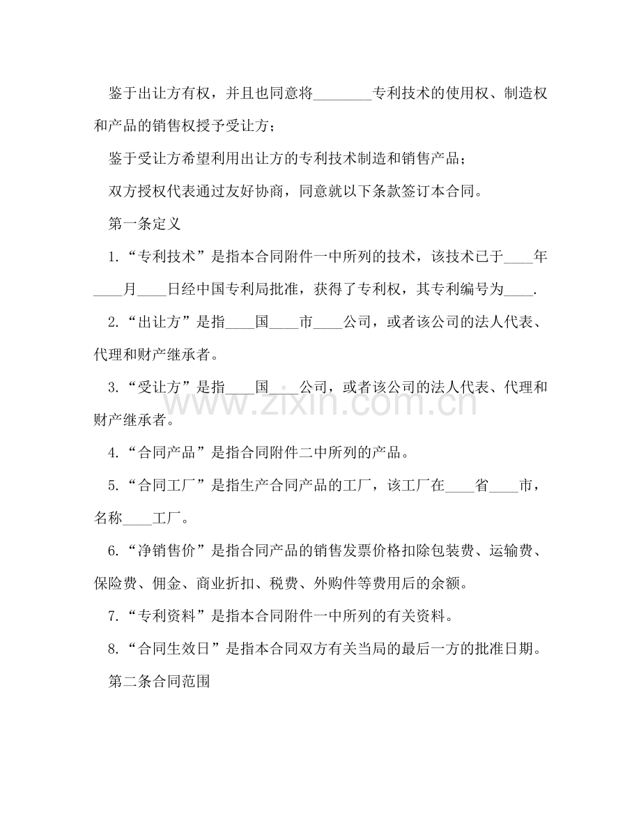 国际专利技术许可合同范本2).docx_第2页