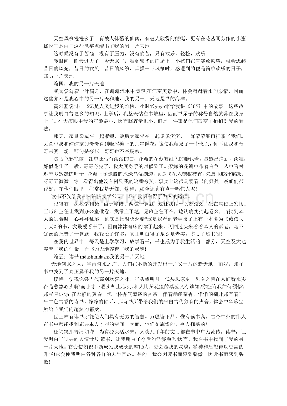 我的另一片天地作文700字.doc_第3页