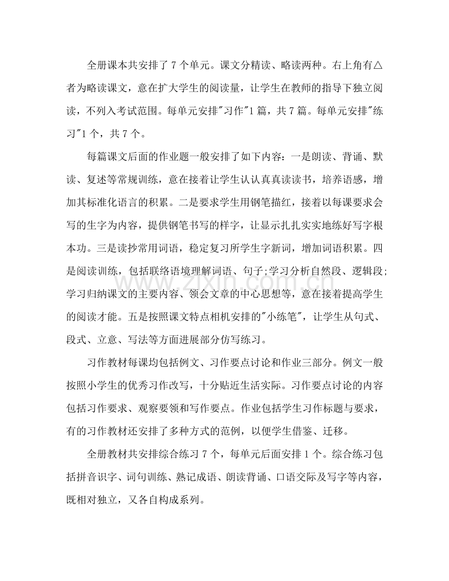 苏教版第九册语文教学参考计划.doc_第2页