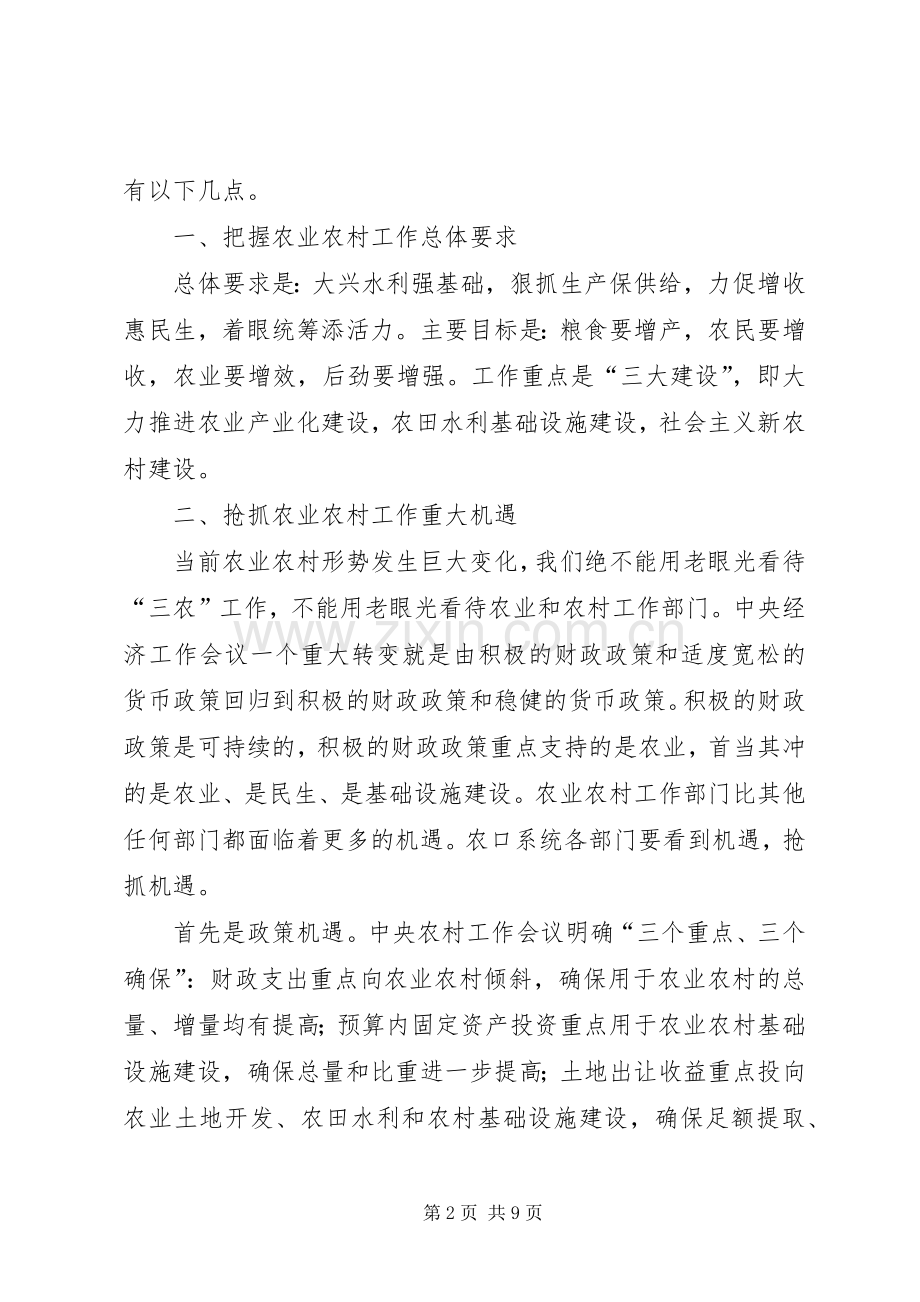 在市委工作会议上的发言(新农村建设经验交流).docx_第2页