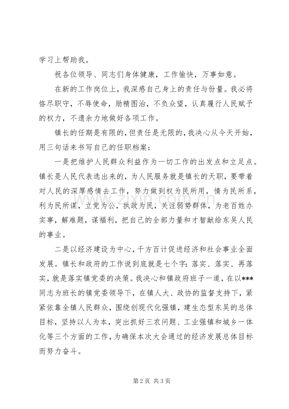 乡镇长就职演说稿范文.docx_第2页